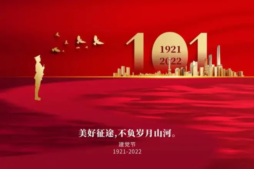 一派新機心向黨，滿天異彩志凌云