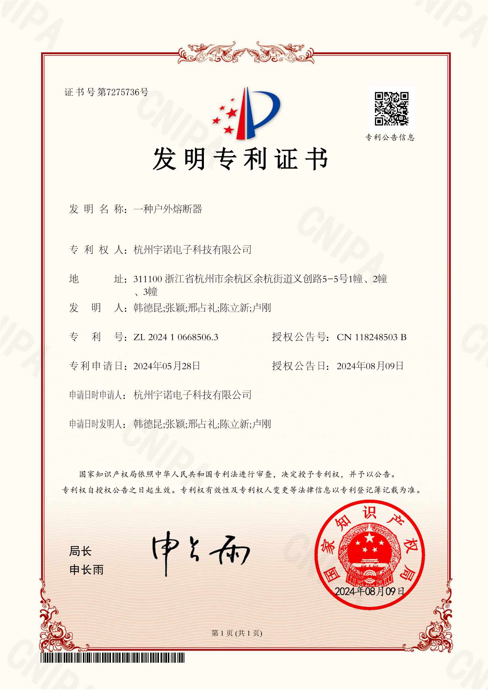 一種戶(hù)外熔斷器