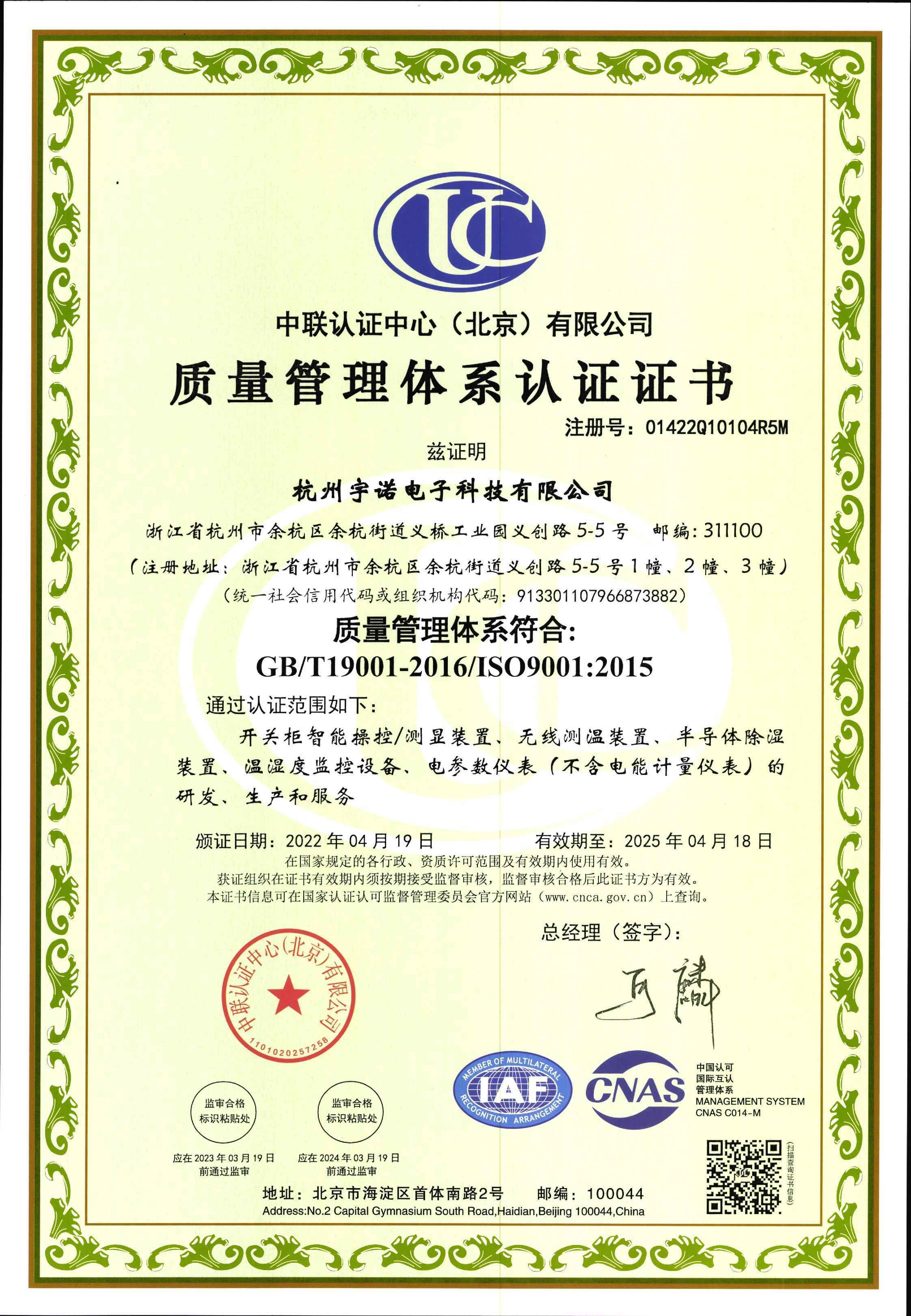 質量管理系統(tǒng)認證證書
